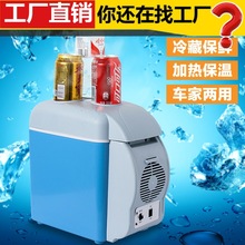 车载冰箱7.5升冷暖两用12V汽车用冷藏保温加热迷你便携小冰箱24V