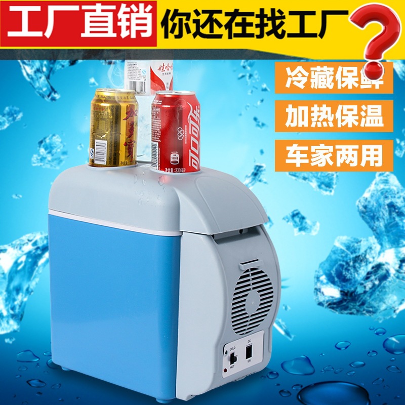 车载冰箱7.5升冷暖两用12V汽车用冷藏保温加热迷你便携小冰箱24V