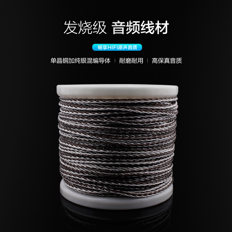 Yang Yang pure silver high purity single crystal copper mixed headset upgrade line HiFi audio DIY fever headset line