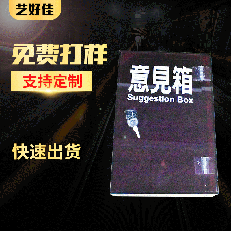 亚克力意见箱 茶色带锁投票箱 有机玻璃礼品包装盒可定 做