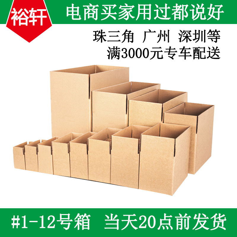 工厂直销现货纸箱快递发货箱特硬邮政纸箱批发