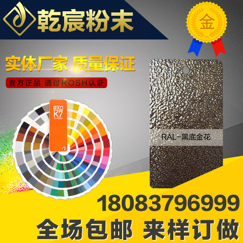 金色花纹粉末 黑底金花粉末涂料 黑花纹塑粉 护栏花纹