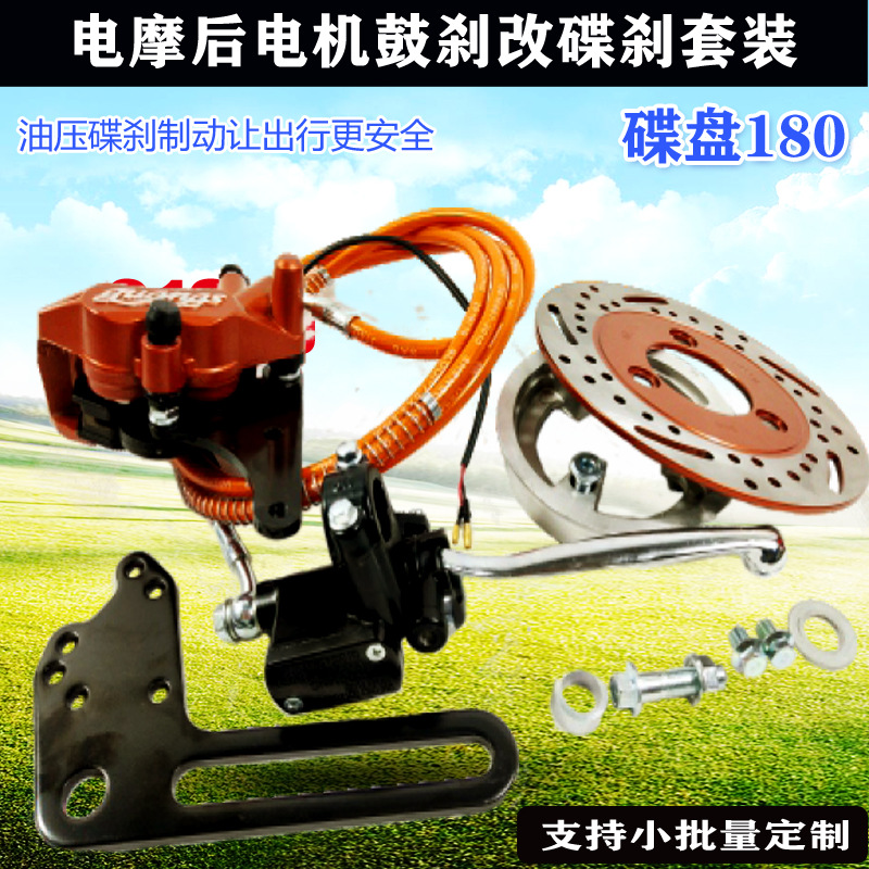 Venta directa de fábrica Scooter Eléctrico rueda trasera freno de tambor freno de disco de cambio 180 disco traje con clavo bicicleta eléctrica motocicleta eléctrica