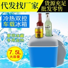 12v车载冰箱车家两用冷暖小型压缩机户外汽车用品迷你小冰箱7.5L