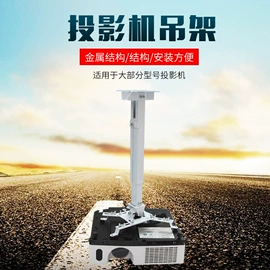 投影机幕布;投影机吊架;其他办公设备