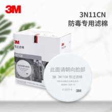 3M 正品 3N11cn 过滤棉 3200防毒面具防尘 配件过滤棉 配件滤棉