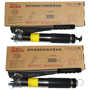 Wholesale Yuli brand Pulley type chain grease gun labor-saving butter gun high pressure gear grease gun grease nozzle