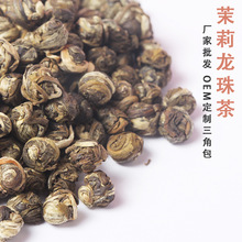 新茶茉莉龙珠袋泡茶茉莉花茶工艺花草茶茉莉球茶叶散装批发