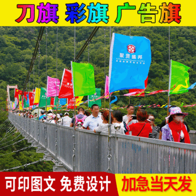 批发彩旗户外广告印字刀旗企业单位司旗开业工地飘旗刀旗工程旗|ru