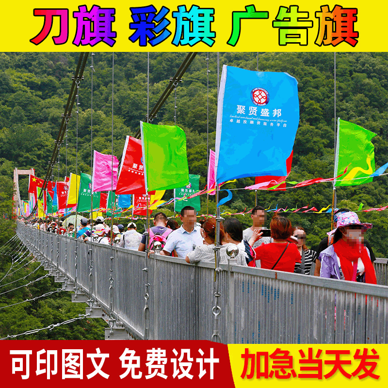 批发彩旗户外广告印字刀旗企业单位司旗开业工地飘旗刀旗工程旗|ru