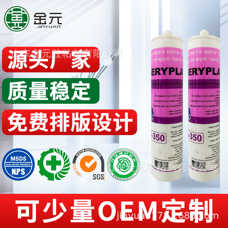 GERYPLAST G-350 Professional silicon硅酮密封胶生产厂家硅橡胶
