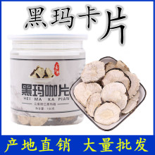 云南特产丽江玛卡片滋补玛咖片100克瓶装黑玛卡产地批发药材