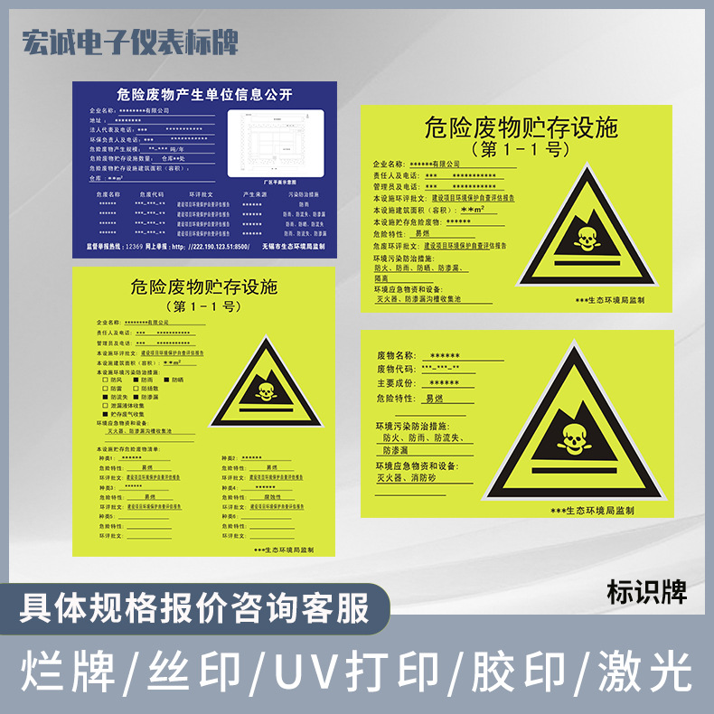 废物贮存场所标识牌污水废气废水噪声标志牌警示牌