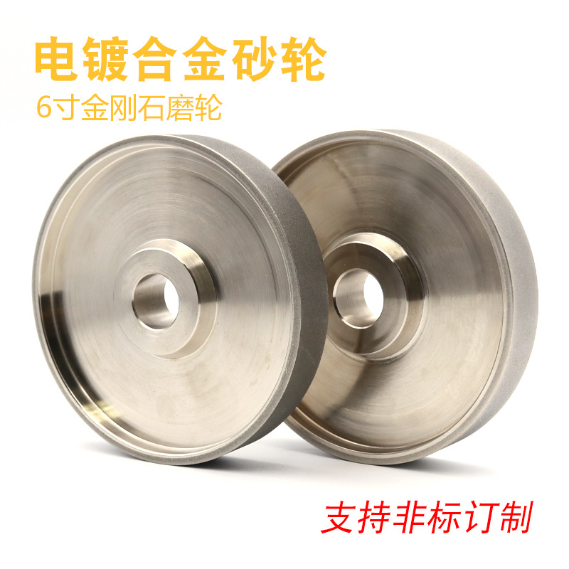 厂家供应电镀合金磨轮金刚石砂轮玉石玛瑙去皮6寸金刚石平行砂轮