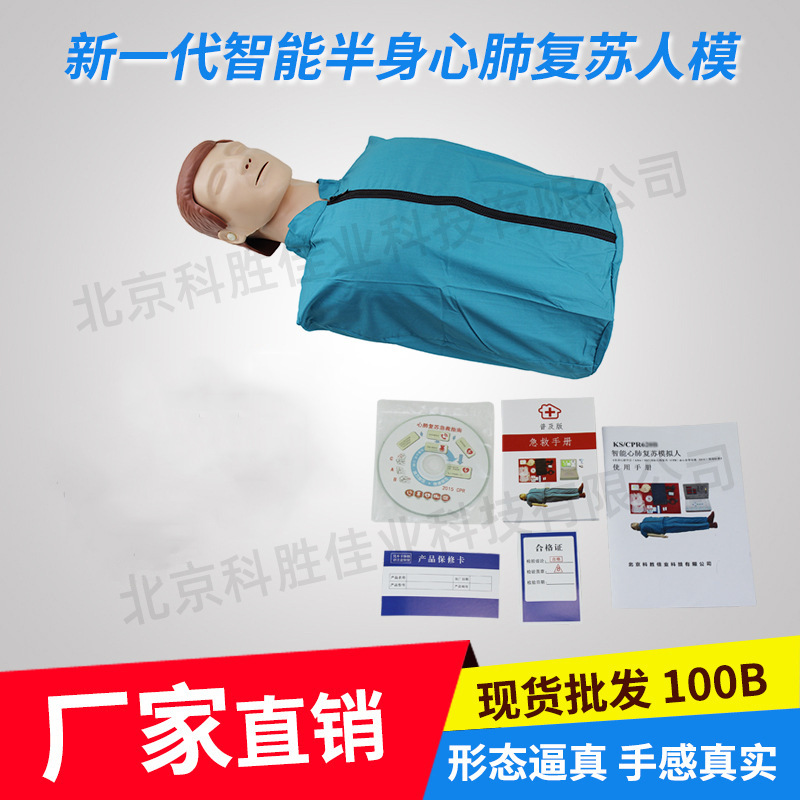 Body simple and easy Heart and lung Recovery simulation train Driving equipment Get an electric shock first aid Model simulation CPR100