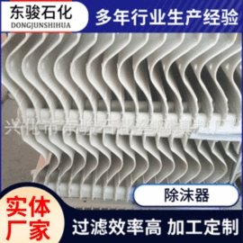 除沫器;填料;滤网
