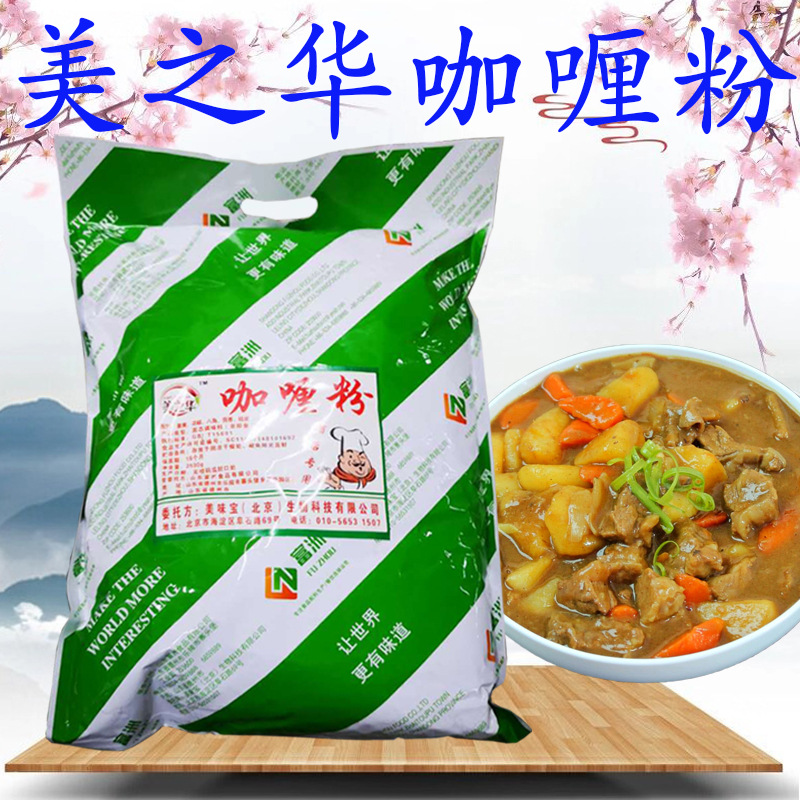 美之华咖喱粉 2500g 咖喱鸡 牛肉饭餐饮用大包装咖喱饭咖喱蟹