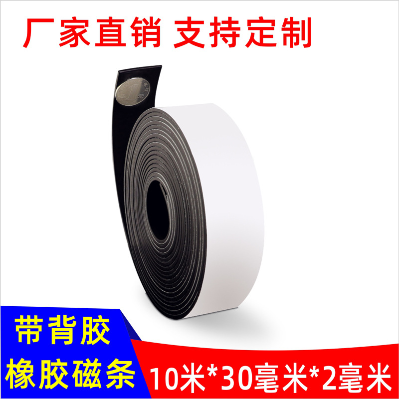 磁条30*2背胶软磁铁贴磁力吸铁石教学教具贴片橡胶磁厂家软磁材料