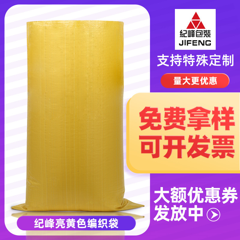 Bright Yellow Woven Bag Snakeskin Bag Express Logistics Packaging Flap Pocket Pants Clothing Moving Bag Grain Feed Large Sack