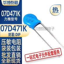 直插压敏电阻Z0V07D471K470V7MM直径全新现货电子元器件高压