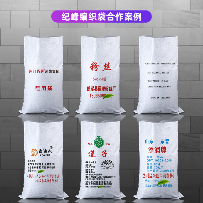 ✅白色编织袋批发大米面粉袋防汛pp塑料搬家打包袋粮食袋麻袋蛇皮