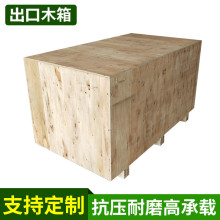 厂家批发加工免熏蒸出口包装箱大型仓库运输真空密封木箱
