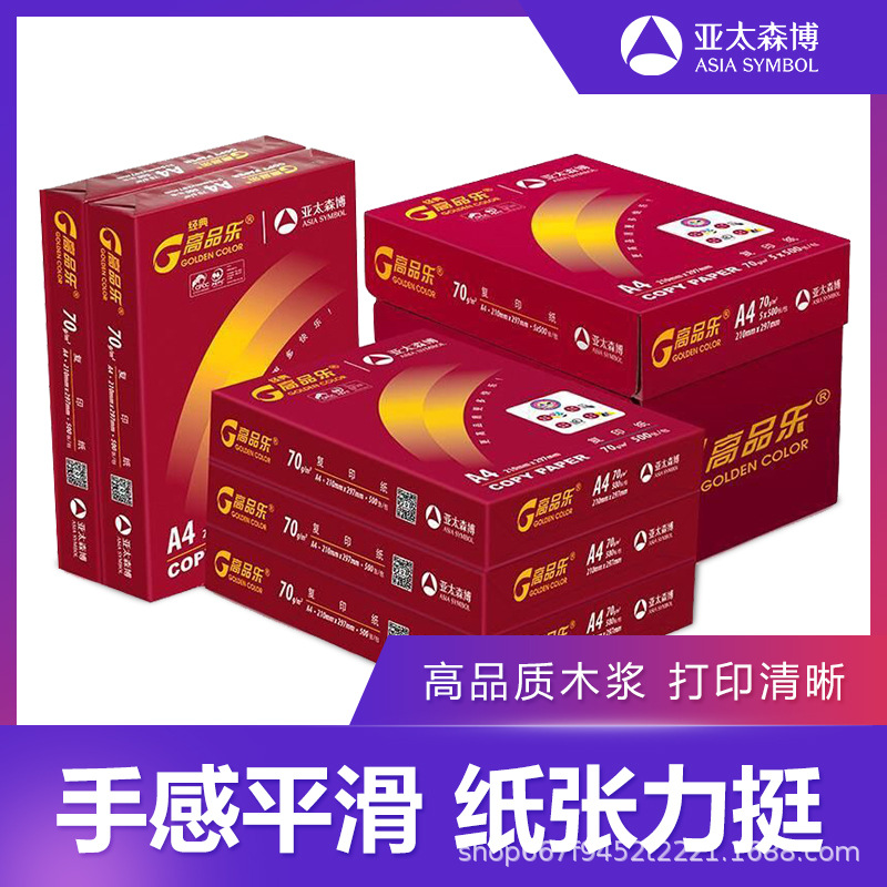 Asia Pacific Senbo Gao Pinle 70g A4 Printing Paper a4 Copy Paper Asia Pacific Senbo Single Pack 500
