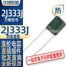 ���l CL11 ��]��� 2J333J 630V333J 0.033UF 33NF ȫ�¬F؛