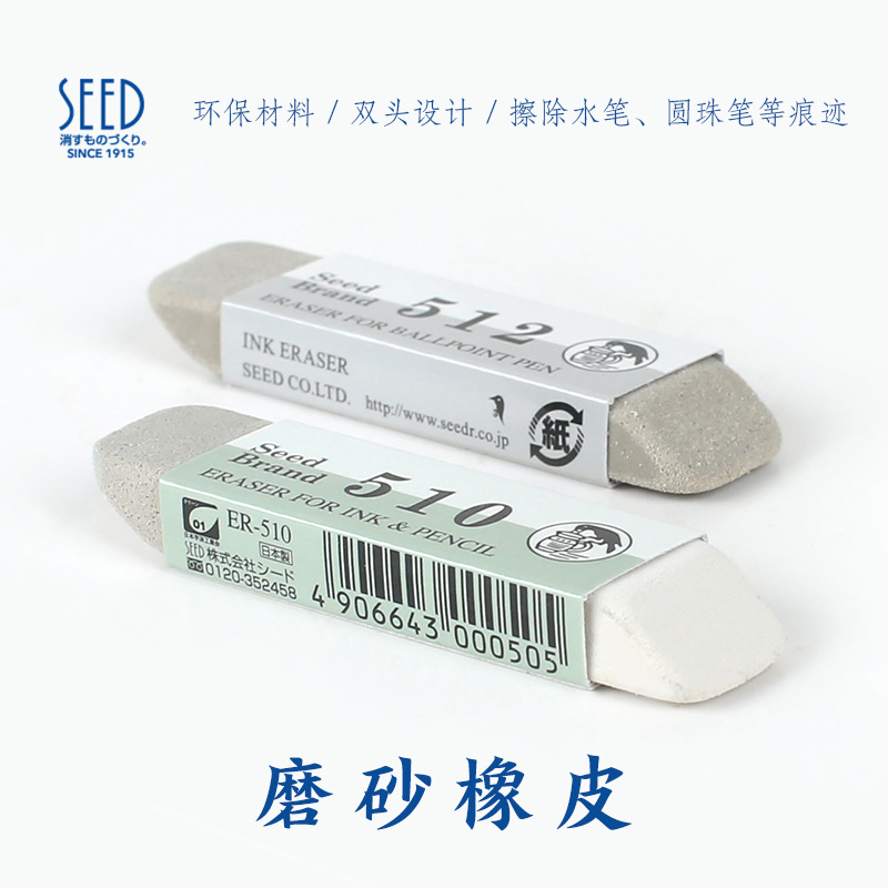 Japanese SEED eraser can erase gel pen pen eraser ER-510/512 frosted eraser