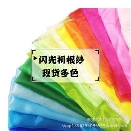 现货多色闪光欧根纱 纯色亮光欧根纱适用于包袋 服装 婚纱等用途