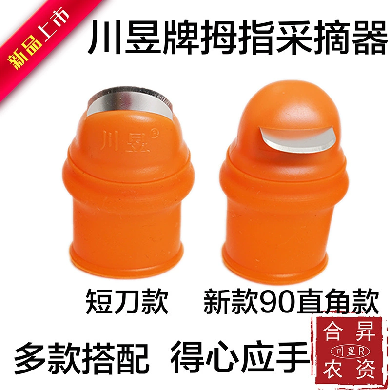 Фабрика прямой большой палец нож сборщик Nongyi палец нож Силиконовый нож фрукты и овощи сбор нож перец посуда