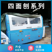二手八成新全自动四面木工刨床四轴木刨机 大量回收木工机械设备