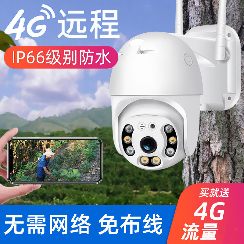 2.5寸4G球机WIFI圆顶监控摄像头户外专用摄像机PTZ智能监控