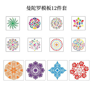 ���R�dMandala�����_�o���L��ģ��4�� 8�� 12���U��DIYģ�忨