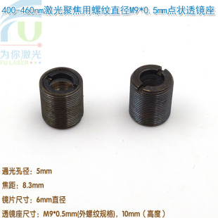 Blue laser 400nm-460nm 5mm aperture thread diameter M9 * 0.5mm point lens holder for focusing