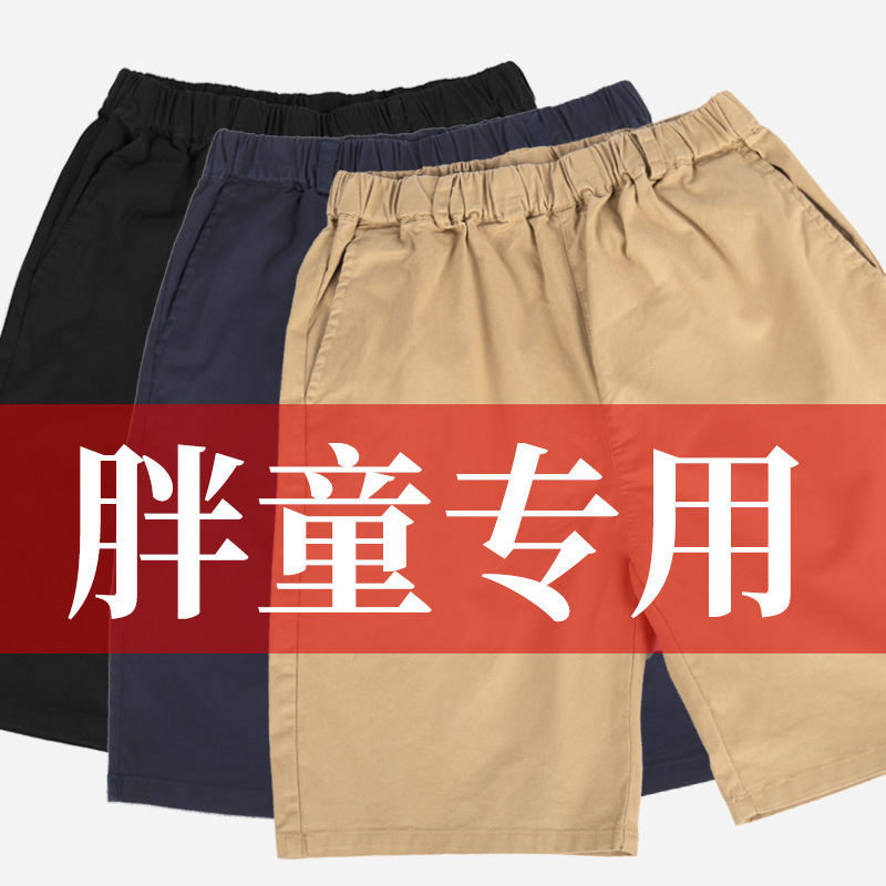 Boys' Plus-size Navy Blue Five-length Pants Middle Pants School Pants Children's Khaki Shorts Thin Summer Fat Children's Cotton Plus Fertilizer