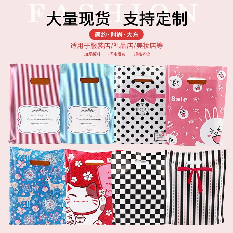 Ready-Made Clothing Handbags, Plastic Hand-Held Bags, Gift Packaging Bags, Cosmetic and Jewelry Shopping Bags, Hand-Held Advertising Bags