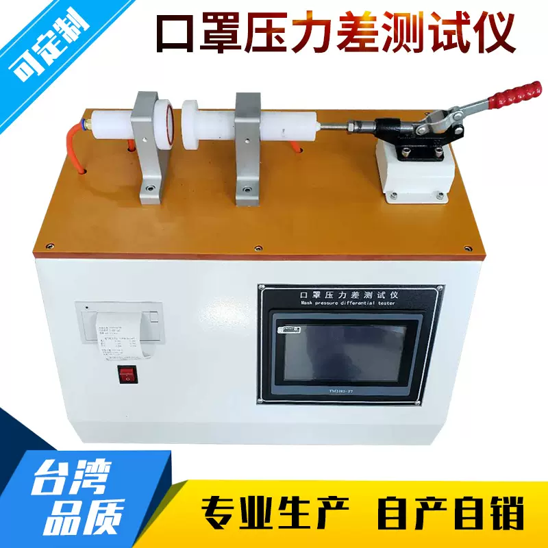 纺织材料气体交换压力差测试仪 一次性医用口罩压气差检测仪