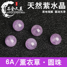 天然薰衣草散珠圆珠串珠手链佛珠diy材料半成品水晶紫水晶