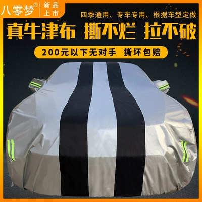 Cross-border Amazon Oxford cloth color matching rain-proof sunscreen special Four Seasons universal car cover car cover dust cover factory (Car clothing)