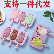 diy雪糕模具硅胶冰块冰淇淋家用自制棒冰冰棒模具冰棍模冰糕模型