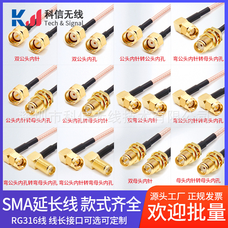 sma公转母316馈线转接线跳线0-6G 3g gsm 4g 5g wifi模块延长线