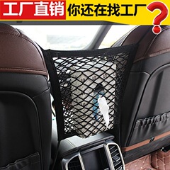 Car seat storage net pocket car protective net isolation storage net seat back storage bag car childproof