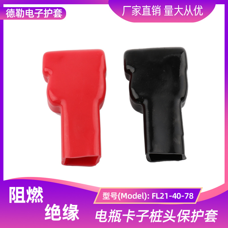 汽货车焊电瓶桩头保护套接头绝缘套电瓶端子防尘帽 pvc绝缘保护套