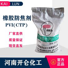 开仑化工厂家直销 橡胶防焦剂PVI橡胶助剂CTP 现货直发量大从优