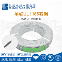 UL1185-26AWG 單芯屏蔽信號傳輸線  家用電器信號線300V鍍錫銅絲