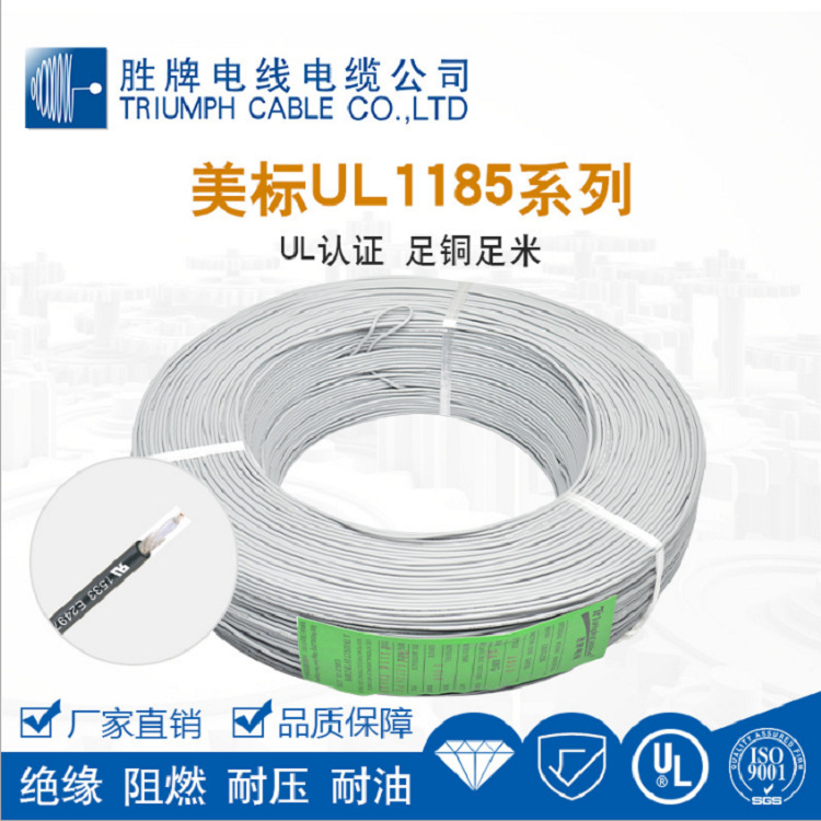 东莞胜牌UL1185-26号美标 单芯缠绕屏蔽环保线  信号传输连接线