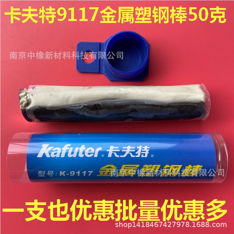 卡夫特补漏胶 K-9117金属塑钢棒塑钢泥固体ab胶堵漏剂耐温高强度