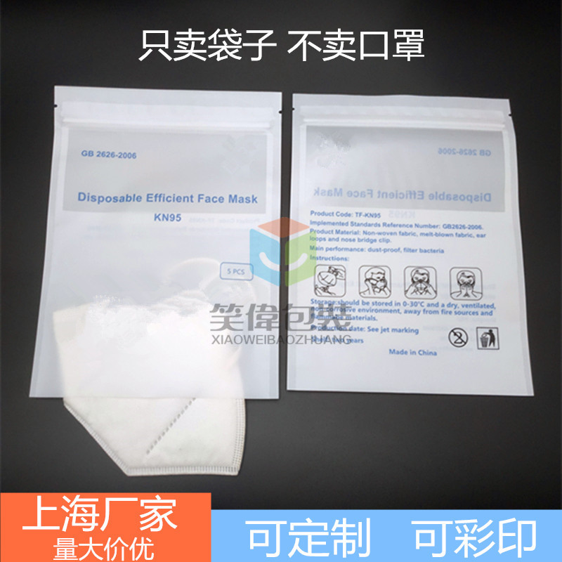 上海厂家定彩印kn95口罩自封塑料袋口罩包装袋服装化妆品自封袋