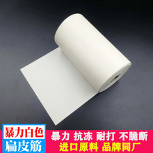 白色暴力回弹抗冻耐寒扁皮筋 弹弓用宽皮筋防冻乳胶片扁皮筋组